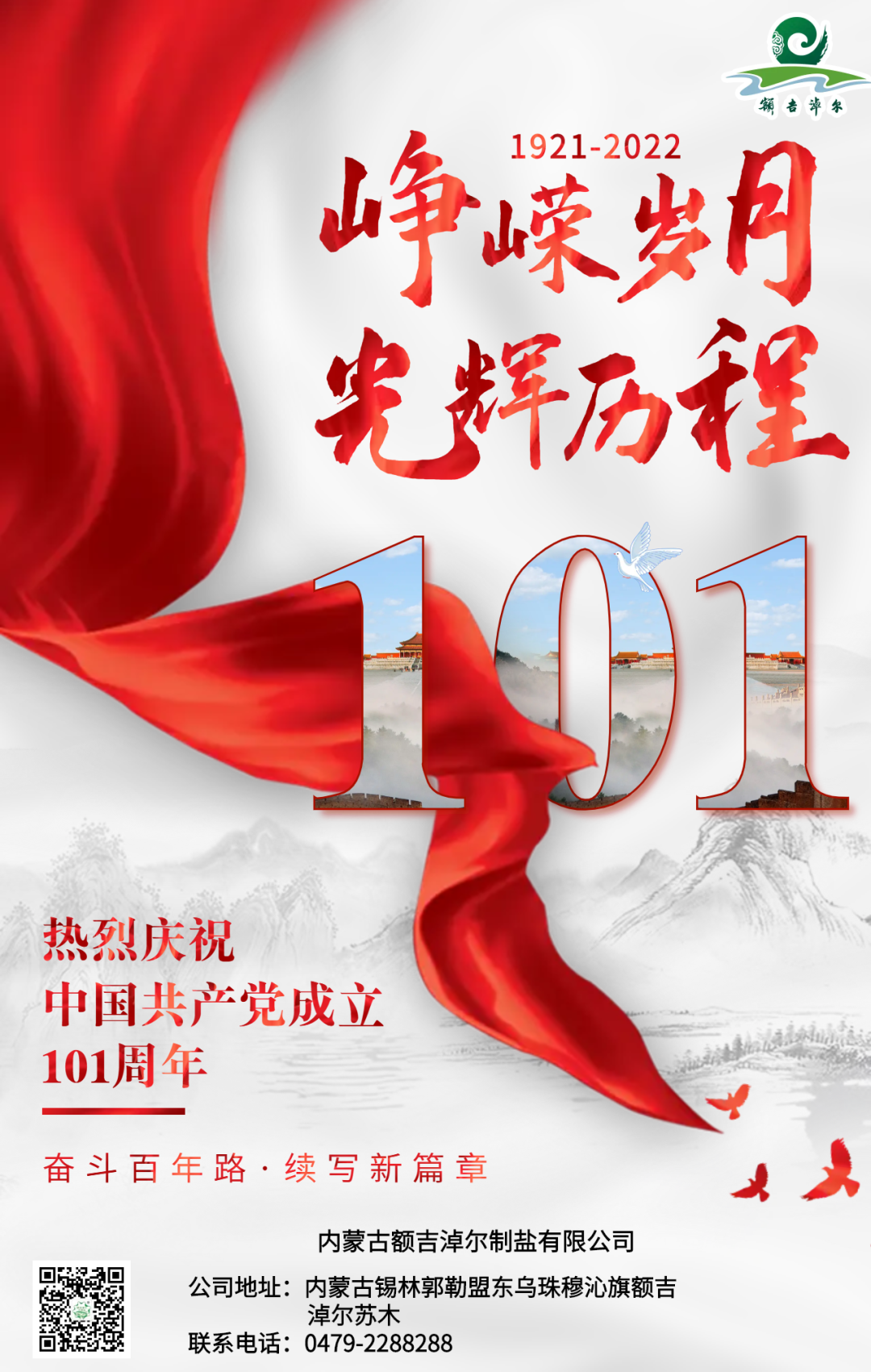 永遠(yuǎn)跟黨走，踏上新征程，續(xù)寫新篇章！
