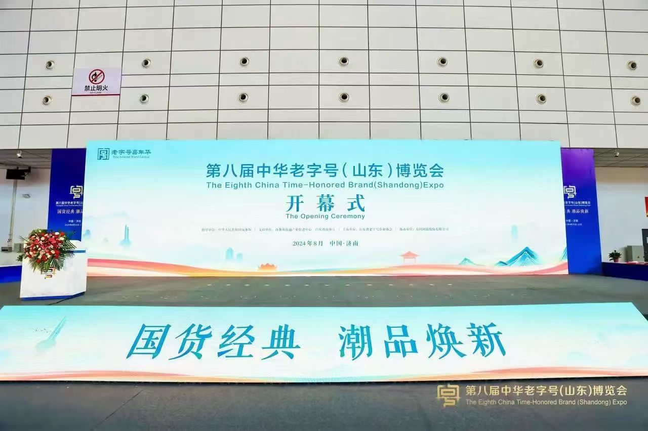 “母親湖”牌大青鹽、草原湖鹽系列鹽品亮相——第八屆中國中華老字號（山東）博覽會
