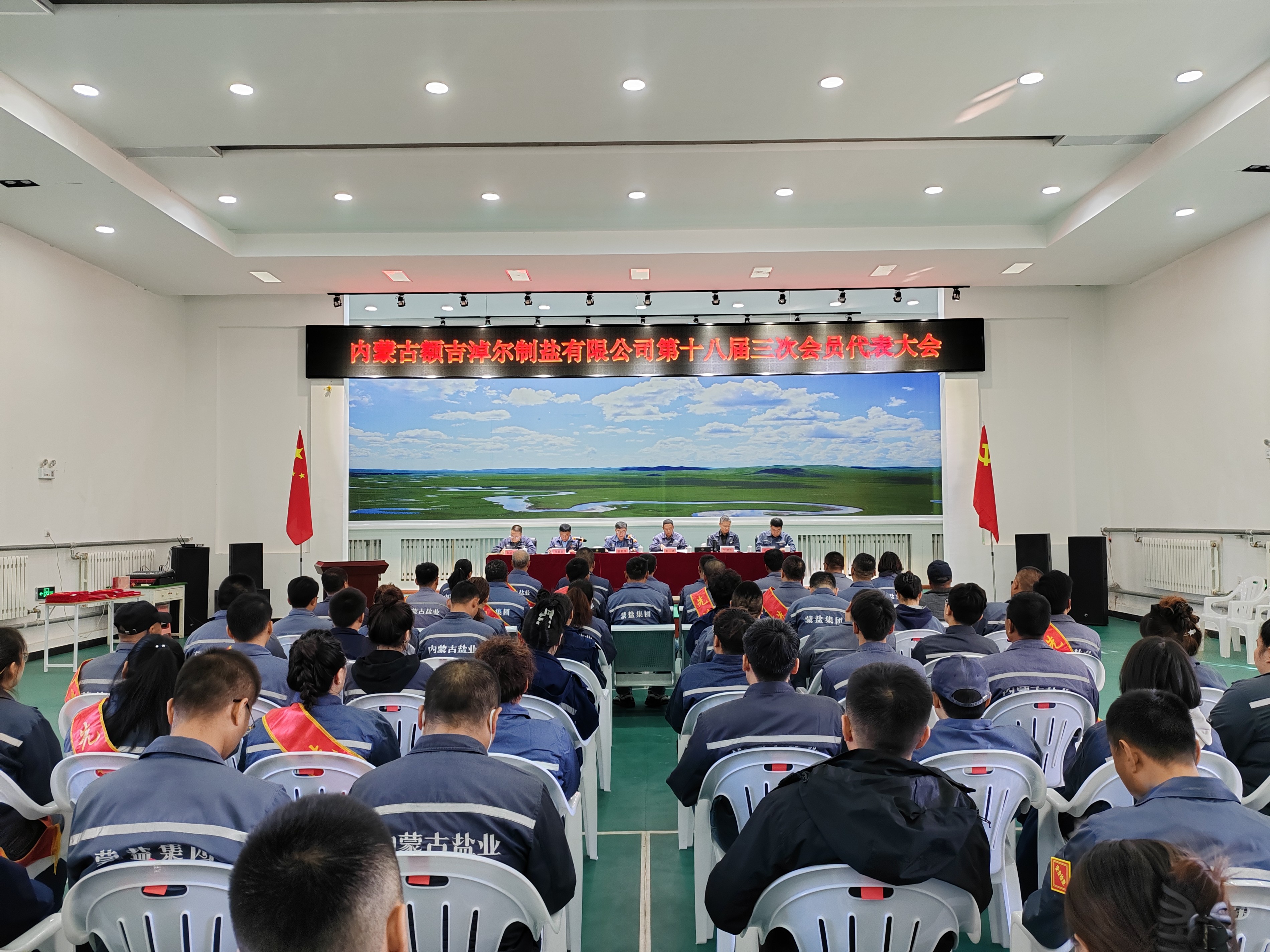 額吉淖爾制鹽有限公司召開第十八屆三次會(huì)員代表大會(huì)、第十八屆四次職工代表  大會(huì)暨2024年下半年經(jīng)濟(jì)工作會(huì)議