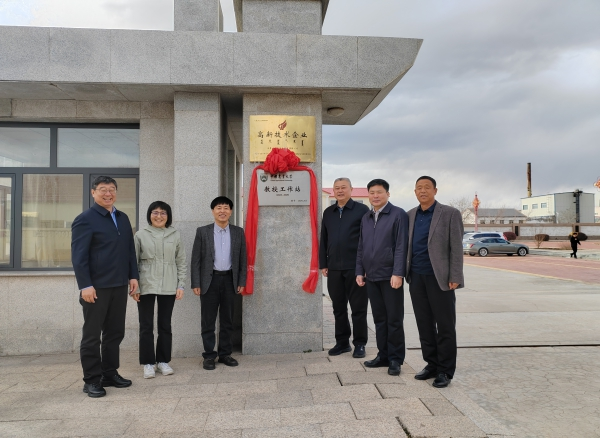 喜訊！中國(guó)農(nóng)業(yè)大學(xué)教授工作站在額鹽公司揭牌